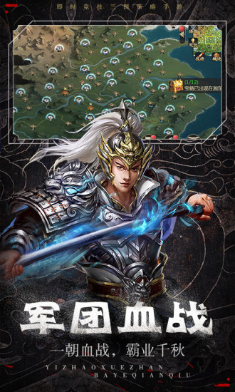 热血群英传手游版中文汉化版