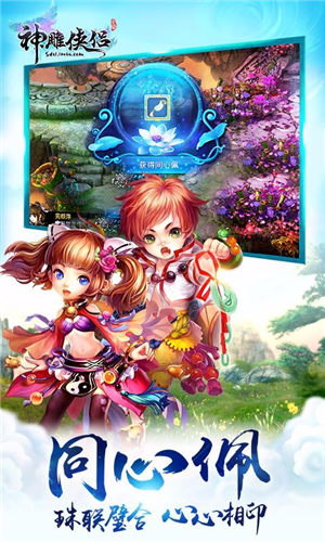 神雕侠侣官方版bt破解版