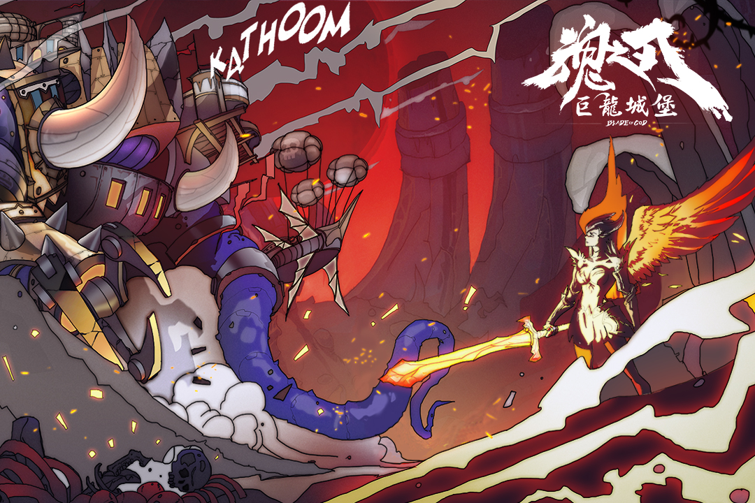 巨龙城堡官方版中文版