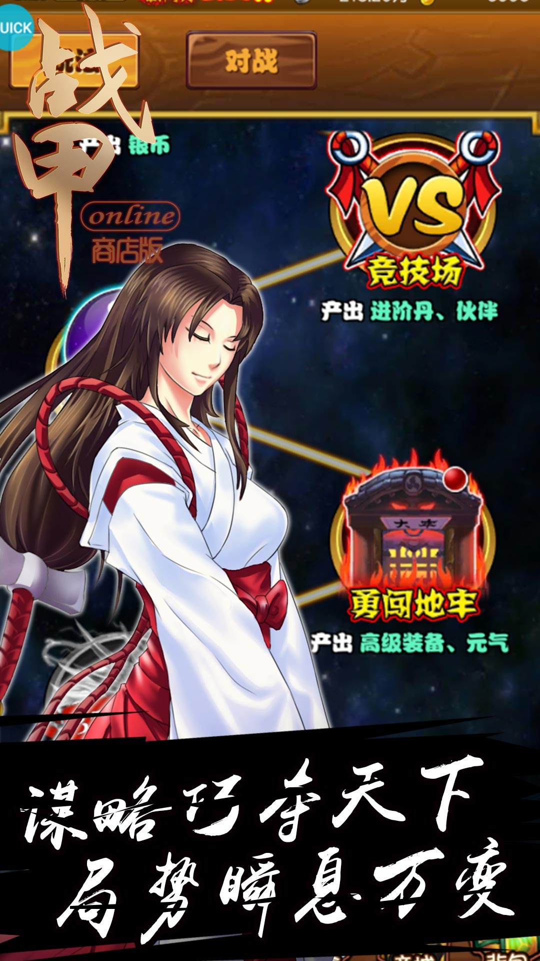 战甲online手游版官网正式版