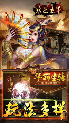 魂之力量破解版