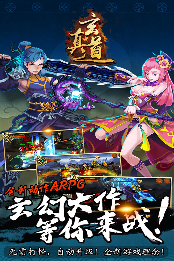 玄真道中文汉化版