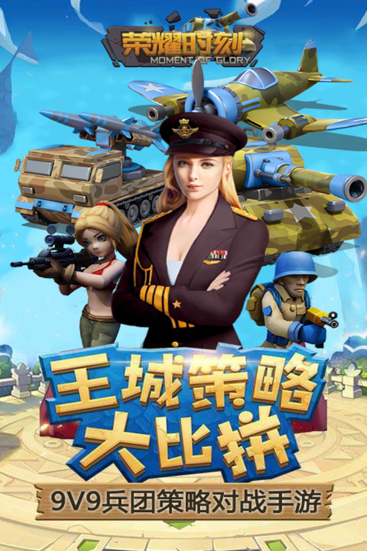 荣耀时刻最新版