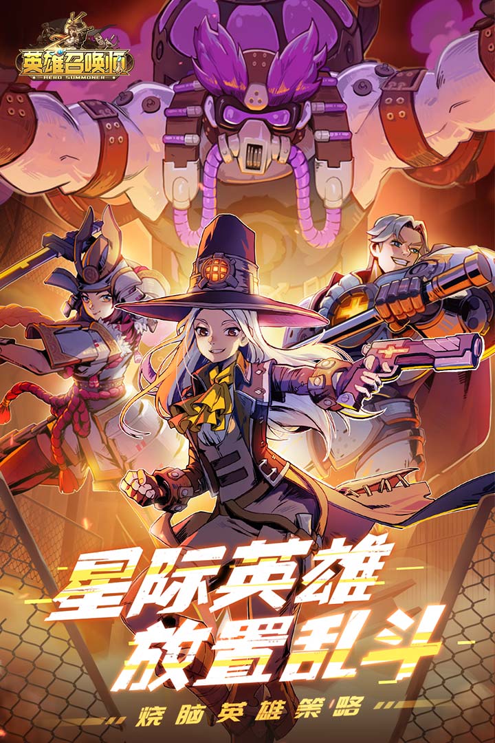 英雄召唤师安卓最新版