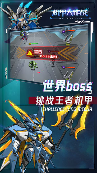 机甲大作战官方版安卓最新版