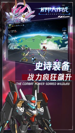 机甲大作战官方版安卓最新版