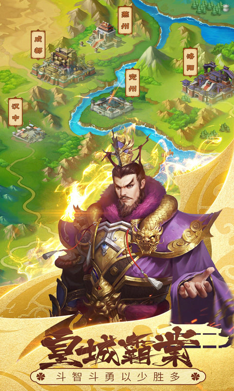 智谋三国志官方版ios最新版