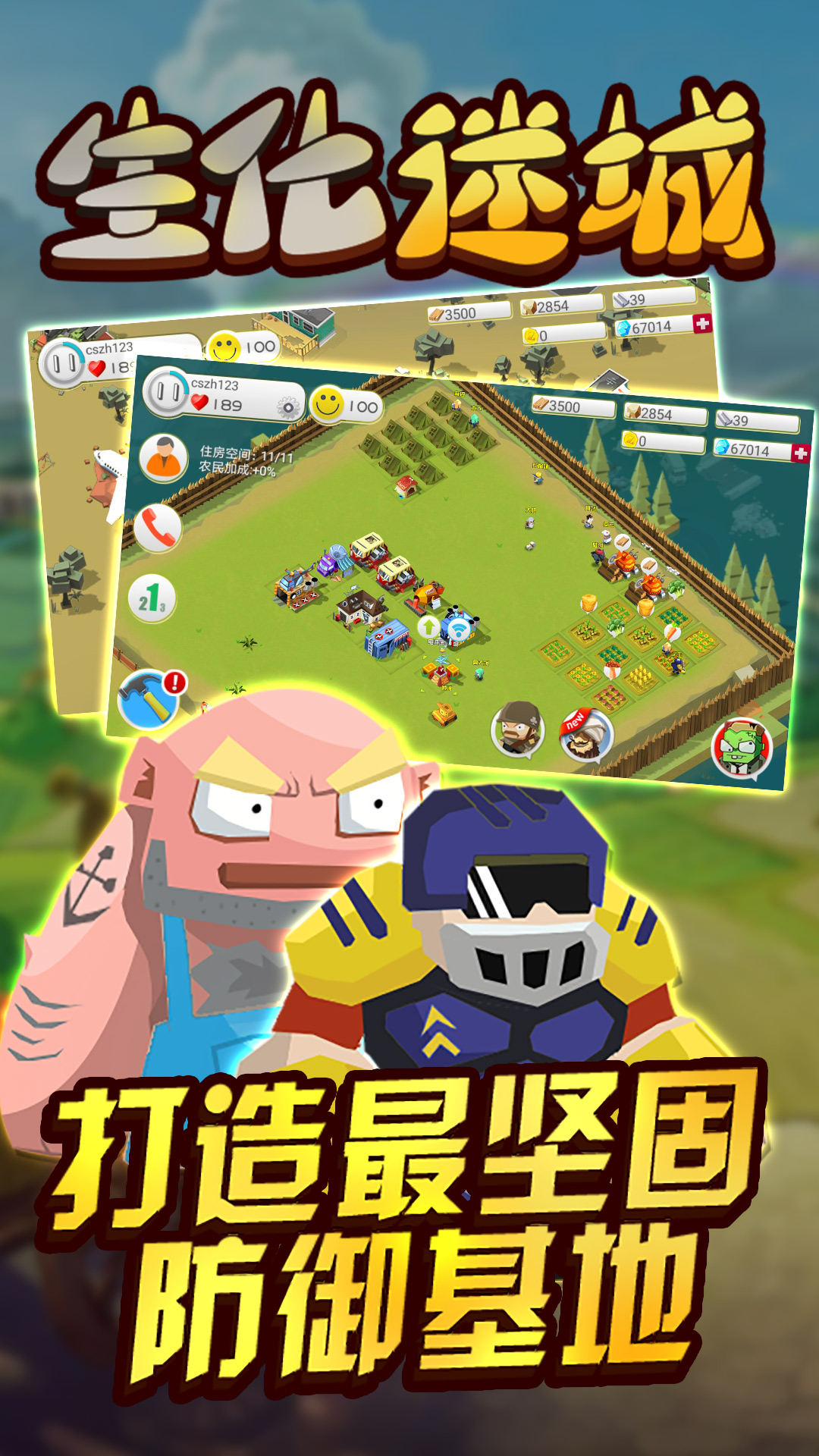 生化迷城免费版