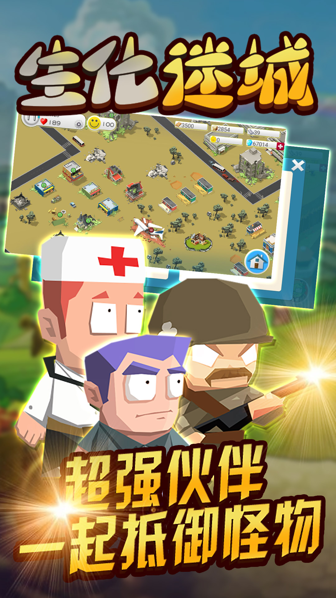 生化迷城免费版