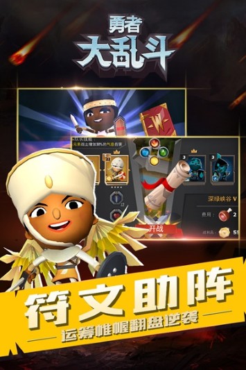 勇者大乱斗ios版