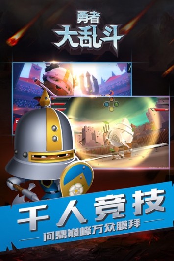 勇者大乱斗ios版