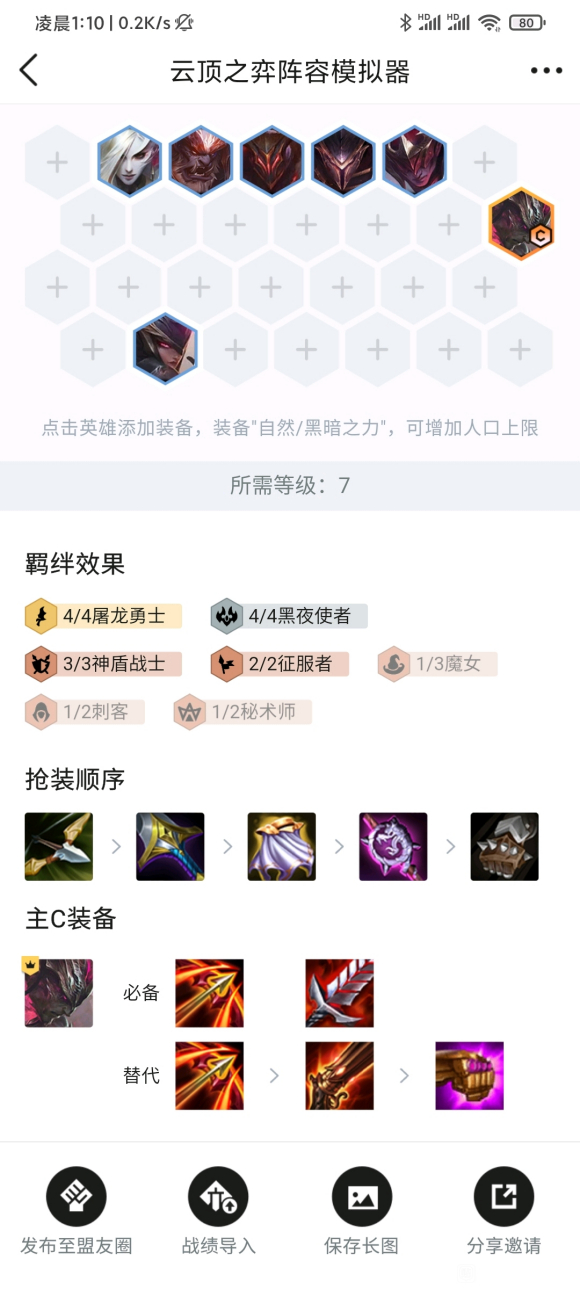 《云顶之弈》专治天使骑的阵容分享