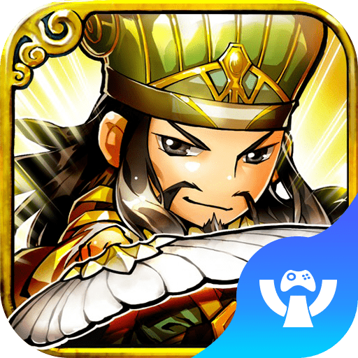 攻略三国ios版