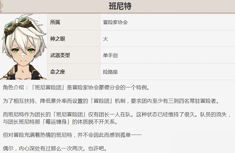 《原神》骚套路玩法之如雷套班尼特
