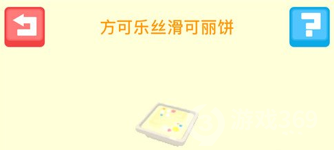 《宝可梦大探险》方可乐丝滑可丽饼配方是什么