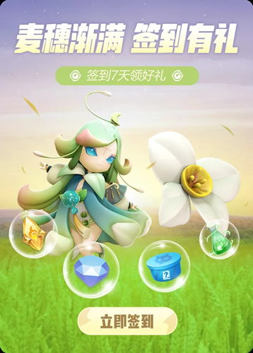 《一起来捉妖》麦穗渐满签到活动