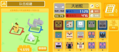 《宝可梦大探险》怎么编队伍