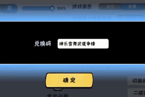《忍者必须死3》2021年武道大会雪舞兑换码