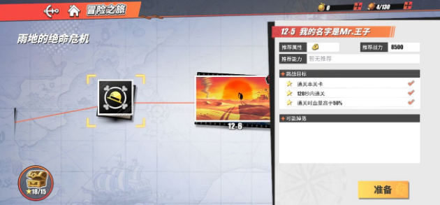 《航海王热血航线》副本12-5通关攻略