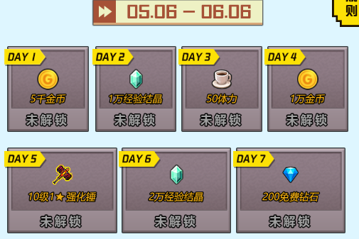 《坎公骑冠剑》公测签到礼包