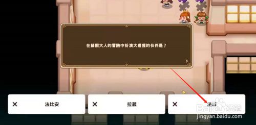 《坎公骑冠剑》自助餐厅怎么对话选哪个