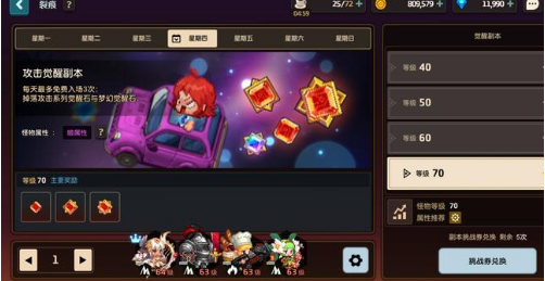 《坎公骑冠剑》60级裂痕副本怎么过