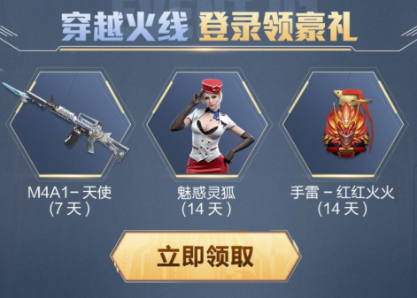 CF手游竞技每一天永久武器礼包