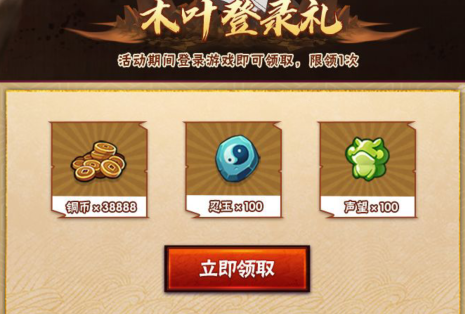 《火影忍者》手游宇智波斑秽土转生登场礼包