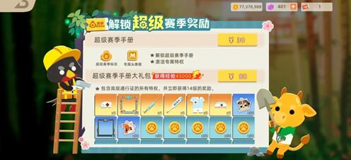 小动物之星超级赛季手册怎么样