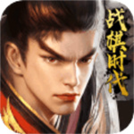 战棋时代ios版