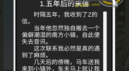 五年后的来信第1关攻略