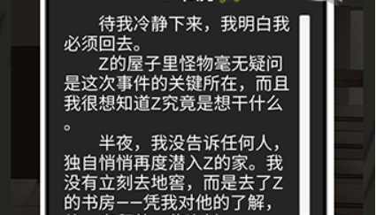 五年后的来信第9关攻略