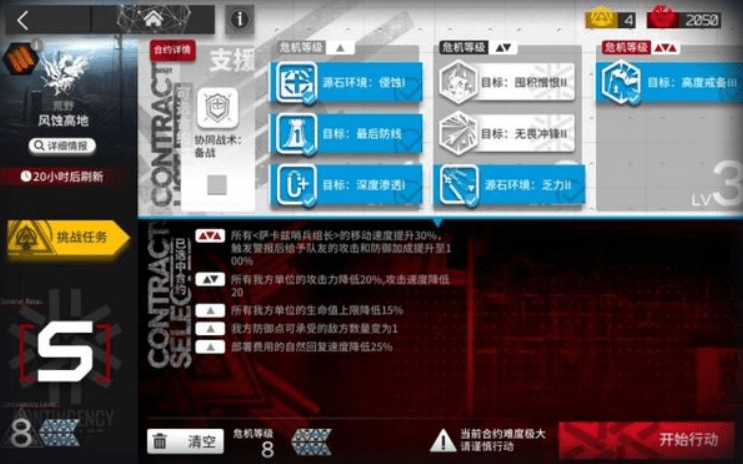 《明日方舟》光谱行动5月17日风蚀高地图文攻略