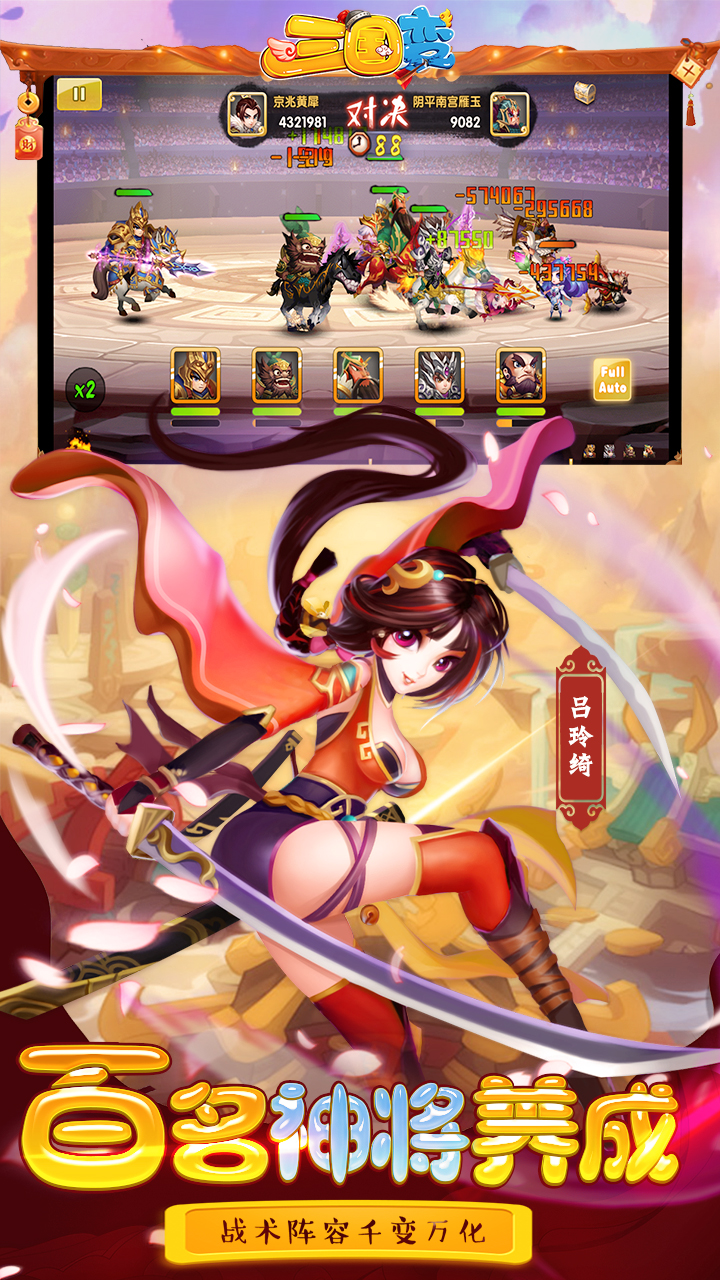 三国变中文汉化版