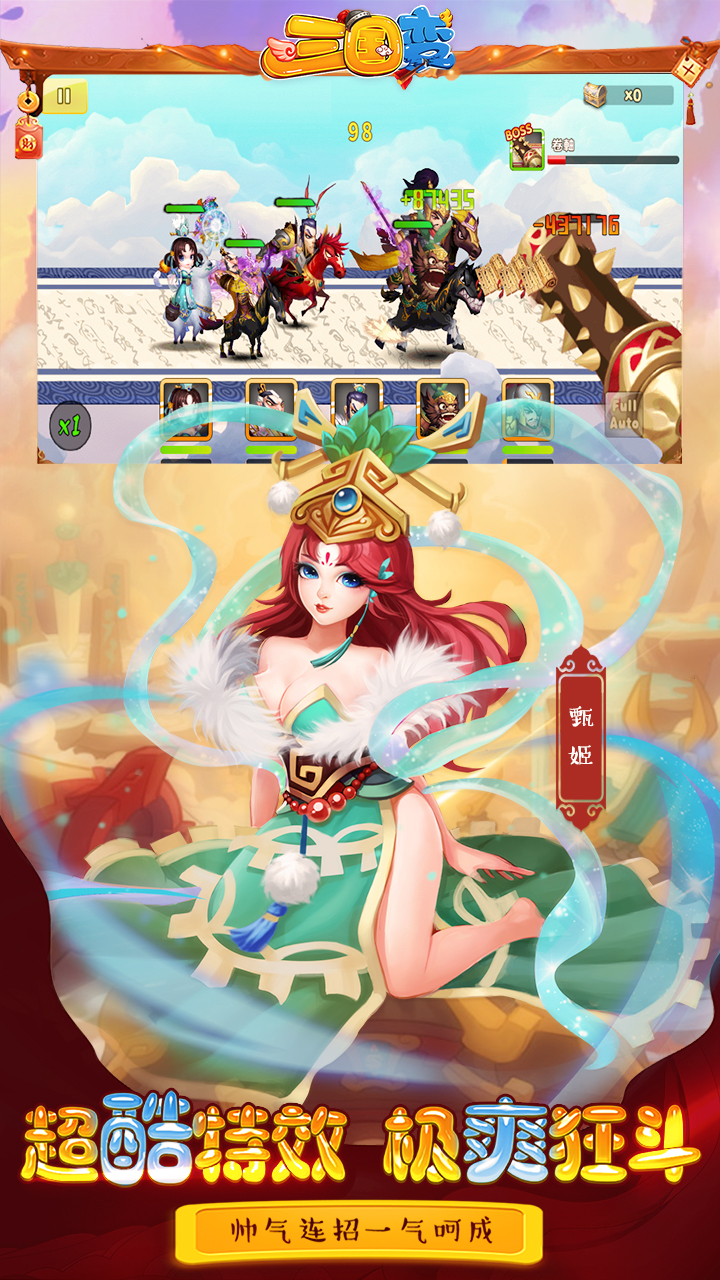 三国变中文汉化版