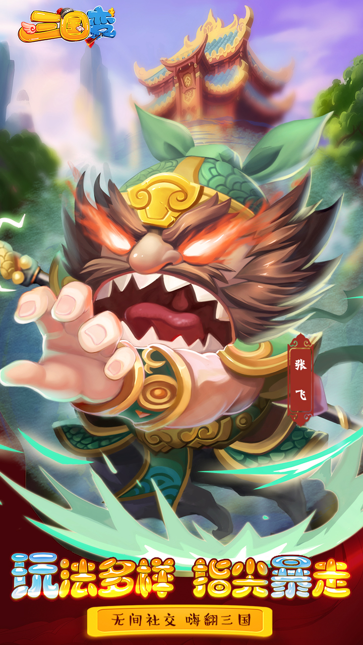 三国变中文汉化版
