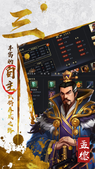 三足鼎立手游版破解版