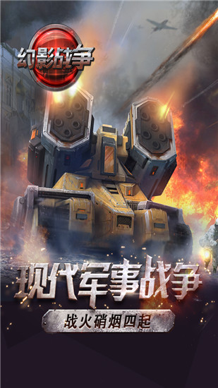 幻影战争最新版