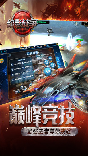 幻影战争最新版