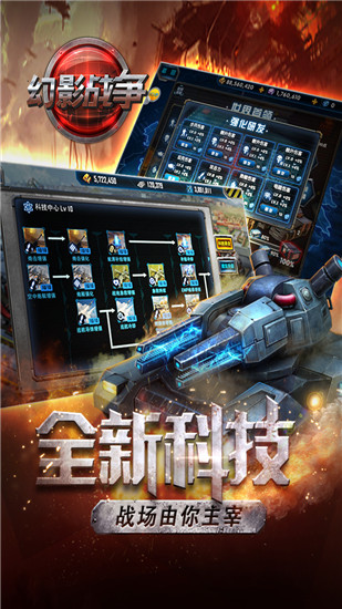 幻影战争最新版
