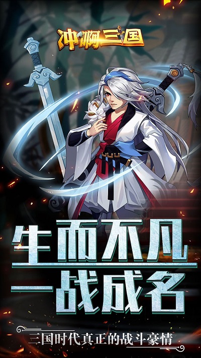 冲啊三国手游版官网正式版