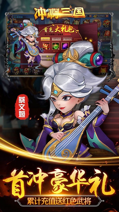 冲啊三国手游版官网正式版