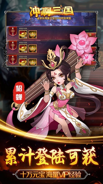 冲啊三国手游版官网正式版