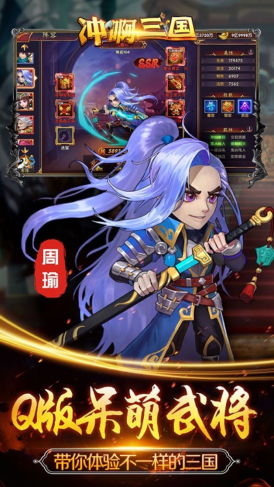 冲啊三国手游版官网正式版
