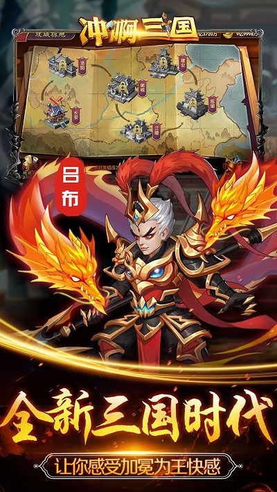 冲啊三国手游版官网正式版