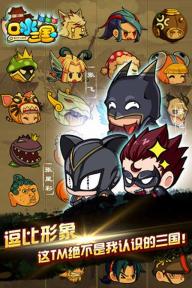 口水三国官网正式版