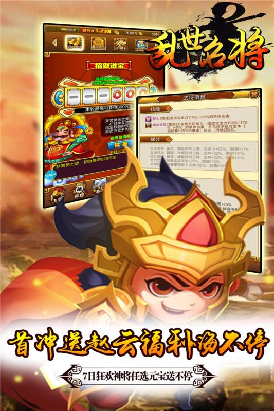 乱世名将破解版