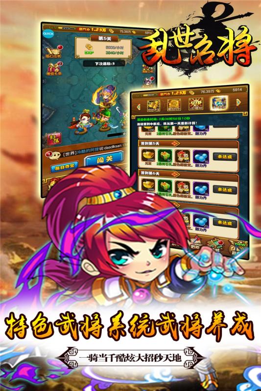 乱世名将破解版