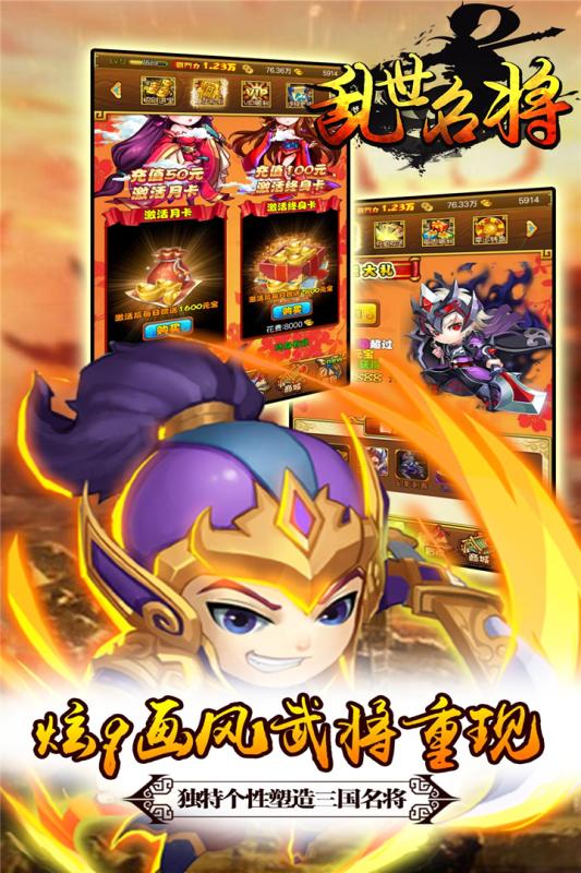 乱世名将破解版
