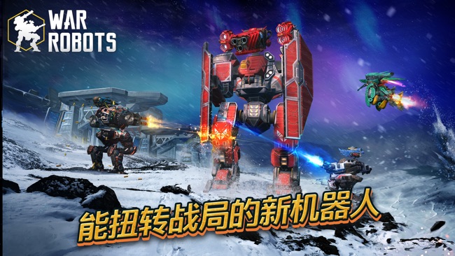 机甲战队War Robots